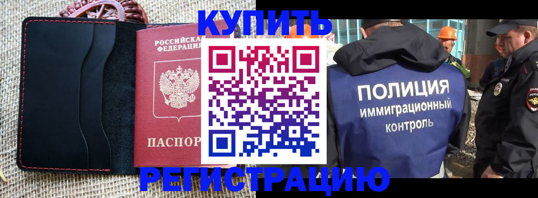 временная регистрация в квартире в Балашихе