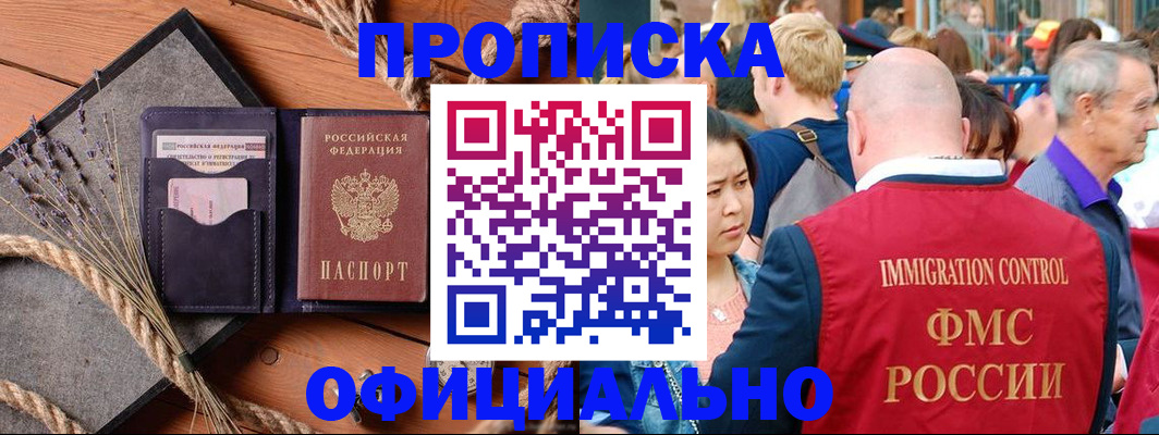 прописка регистрация в Балашихе