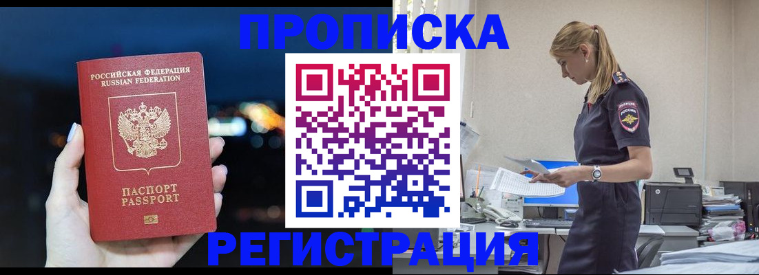 прописка от собственника в Балашихе