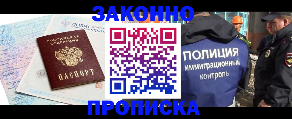 прописка для школы в Балашихе