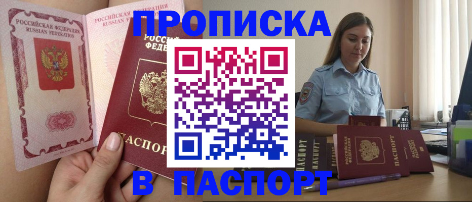 прописка поиск в Балашихе