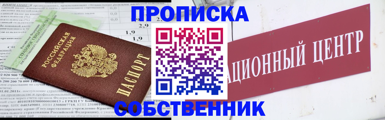 прописка для кредита в Балашихе