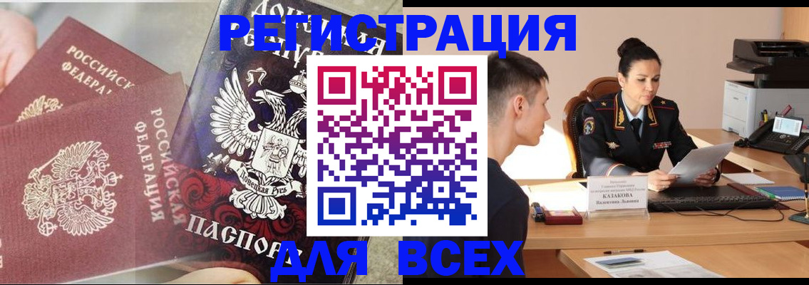 временная регистрация для школы в Балашихе